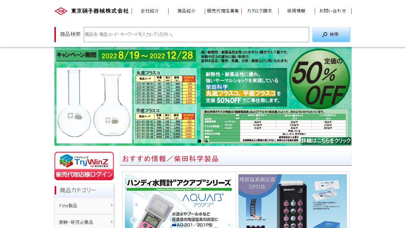 - TGK - 東京硝子器械 TryWinZ